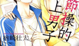 壮男漫画,肌肉与力量的视觉盛宴